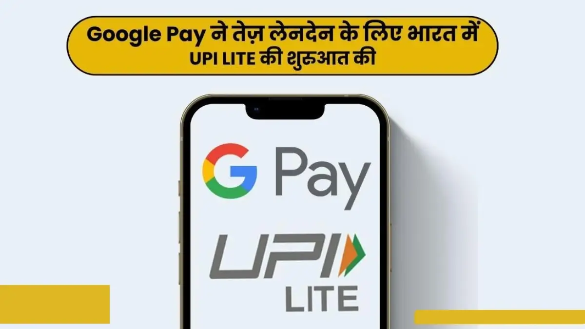 Google Pay introduces UPI Lite